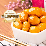 三只松鼠甘栗仁板栗仁去壳栗子即食油板栗仁坚果干果炒货休闲零食食品小吃 甘栗仁100g*5袋