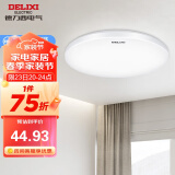 德力西（DELIXI）LED吸顶灯 客厅灯卧室书房灯走廊灯阳台灯 MX105纯白18W冷白光