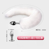 博士来 sm狐狸尾巴毛绒金属肛塞男女用后庭自慰器情趣性玩具G点道具穿戴 白狐狸尾巴(可拆卸)+超小号肛塞