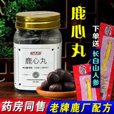永效吉林梅花鹿心丸正宗东北长白山鹿心粉双阳鹿乡高纯度中老年滋补膏 基础款【鹿心丸】含量稍低保养适用 满2件9折-满4件8.5折【4瓶一周期】