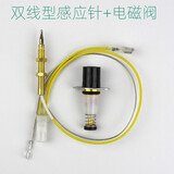 铜针热电偶感应针探头电磁阀阀体燃气灶煤气灶具熄火保护通用配件 双线感应针+电磁阀