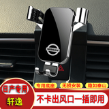 巫记 日产尼桑14代轩逸天籁奇骏/逍客天籁骐达劲客专用汽车纳瓦拉导航支架车载手机支架内饰改装 【极光银】12-19款 轩逸/20-22款经典轩逸