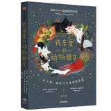我亲爱的动物朋友 关于爱、成长与生命里的奇迹 中信出版社科普图书推荐读本