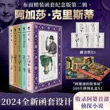 无人生还 阿加莎克里斯蒂全集 东方快车谋杀案尼罗河上的惨案斯泰尔斯庄园奇案罗杰疑案ABC谋杀案阳光下的罪恶底牌谋杀启事长夜帷幕大侦探波洛马普尔小姐探案集等侦探小说全集 阿加莎克里斯蒂精选集第二辑 布面