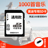 翠康宝奥迪车载SD卡无损音乐2025 内存卡大卡汽车u盘歌曲mp3高音质Typec 奥迪SD卡16G(1000音乐+100视频)