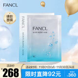 芳珂（FANCL）水活嫩肌精华面膜19ml*6片 补水保湿 护肤品 生日礼物