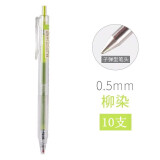 晨光糖果色中性笔H5603按动彩色水笔 0.5mm子弹头本味手账笔 重点标记笔装饰笔多色可选 10支 柳染