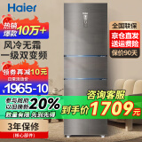 Haier海尔冰箱三开门冰箱小型家用超薄风冷无霜三门大容量净味冷藏冷冻租房小冰箱国补政府补贴以旧换新 235升冰箱一级能效风冷无霜 2天约1度电