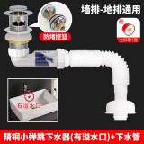 潜水艇（Submarine）面盆洗脸盆下水管防臭密封圈墙排易安装 精铜小弹跳下水器+下水管（有溢水孔）