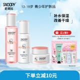 SNOOPY史努比中学生护肤品套装补水保湿水乳霜青少年洗面奶青春期化妆品 净透3件套组合装（水+乳+霜）