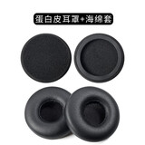 承策 适用AKG爱科技k420 K430耳机套k450 451 452耳罩Q460 Y30海绵套头戴式降噪隔音海绵垫替换配件 蛋白皮耳套一对+海绵套一对