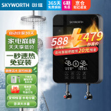 创维（Skyworth） 即热式电热水器电家用加热器速热洗澡器小型淋浴加热宝即开即热快速加热恒温洗澡机免储水 7000W 变频恒温水电隔离