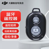 YPZX适用DJI大疆OM8/OM7/7P/6安全防水收纳盒保护手提单肩包斜跨三脚架手持延长杆补光灯麦克风夹麦 【适用OM8/7/7P】 蓝牙遥控器（连接手机使用