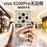 挚卫士 【不易发黄】适用vivo X100pro手机壳vivo X100pro保护套 超薄全透明无边框硬壳防摔简约女男款