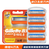 吉列锋隐手动剃须刀原装锋速5刀片Gillette男士刮胡刀刀架刀头套装 锋隐刀片4片装 德产行货
