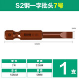 德国美耐特 电动螺丝刀批头十字一字手电钻转批头气动风批批咀带磁性六角柄批头S2合金钢电起子头 电动螺丝刀批头  7号