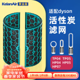 可蓝 （KelanAir）适配dyson戴森空气净化器滤芯滤网 活性炭复合升级版过滤网 TP05TP04 HP04HP05HP07活性炭