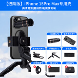 暴熊手机望远镜演唱会拍照神器长镜头外置高清变焦专业摄影爆 进阶版-iPhone15Promax苹果专用