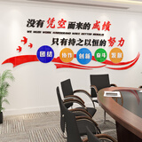 秋栀励志亚克力团队标语墙贴公司企业文化背景墙办公室装饰立体墙贴画 特大：长260cm 宽92cm