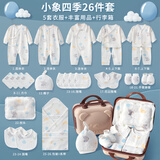 圣菲小象 婴儿衣服春夏秋冬套装礼盒新生儿衣服满月礼包初生宝宝衣服 皮箱四季款蓝色吉祥小象26件套 59cm （0-3个月）