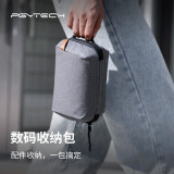 PGYTECH 数码收纳包相机摄影配件gopro收纳硬盘数据线电源旅行便携收纳袋手提迷你收纳包(月影灰）