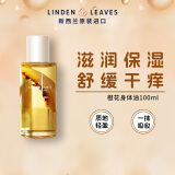 Linden Leaves琳登丽诗身体油润肤 刮痧按摩精油spa新西兰进口李佳琦推荐 橙花愉悦100ml