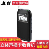 熊猫（PANDA） 6203锂电版收音机迷你充电式插卡便携式老年人小型戏曲随身听FM调频广播半导体 黑色+USB充电器