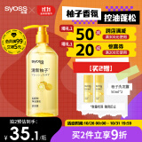 丝蕴（syoss）洗发水柚子控油蓬松洗发露420ml去屑舒缓无硅油洗头膏