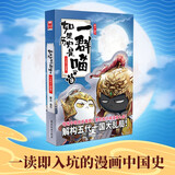 如果历史是一群喵1-16 如果西游是一群喵小剧场肥志漫画中国史西游记 大清风云夏商西周宋辽金夏元末明初大明皇朝明末清初 假如历史是一群猫古代知识儿童小学幽默爆笑知识漫画故事 如果历史是一群喵.9.五代