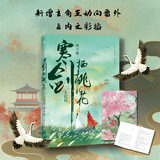 寒剑栖桃花大结局 继《死亡万花筒》之后，人气畅销书作家西子绪古风玄幻代表作;新增主角互动向番外，随书附赠「有情痴」书签和秋日吃瓜少年藏书票