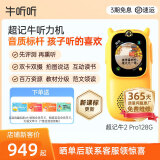 牛听听智能复读机英语学习机听力宝语数英教材同步学查词翻译词典拍照视频定位超记牛2Pro儿童学生礼物 M2 Pro双摄双卡128G 2寸屏可互动读书