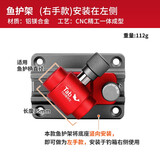 TAB钓箱配件套装炮台架炮台座支架伞架鱼护架通用改装大全四件套 钓箱配件【鱼护架】-左右手通用