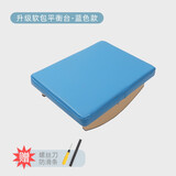 贝琪雅平衡台前庭感统训练器材儿童宝宝平衡板早教家用跷跷板木质平衡木 蓝软包小平衡台+螺丝刀+防滑条