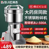 拜杰不锈钢粉碎机家用电动打粉机五谷杂粮磨粉机 中药研磨机 BJ-500A