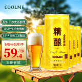 CoolMe全麦精酿啤酒 1L*6听 整箱装 聚会郊游踏青烧烤配酒