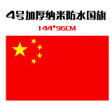 欧唛【加厚底座】高档落地旗杆带底座国旗装饰摆件室内立式旗杆旗座国旗旗帜会议室布置 4号国旗144*96厘米 一面
