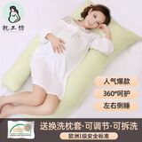 枕工坊孕妇枕头护腰侧睡枕U型侧卧枕孕妇睡觉神器多功能靠枕抱枕 送换洗枕套【左右侧睡】翡翠绿