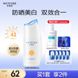 水密码防晒50g水感美白防晒露SPF42 PA++隔离女面部保湿二合一