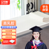 艾可麦泰国进口天然乳胶床垫 学生宿舍单人床垫 90*200*7.5cm 85D
