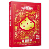 我的世界 红石指南  