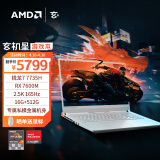 玄派 玄机星高性能电竞游戏本 AMD锐龙R7标压 16英寸 R7-7735H 16G DDR5 512G RX7600M 2.5K 165Hz