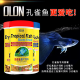 欧龙水族OLON 孔雀鱼饲料鱼食小型鱼热带鱼饲料通用观赏鱼斗鱼灯科鱼鱼粮 孔雀鱼专用套餐