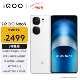 vivo iQOO Neo9 16GB+256GB 星曜白第二代骁龙8旗舰芯自研电竞芯片Q1 IMX920 索尼大底主摄5G电竞手机