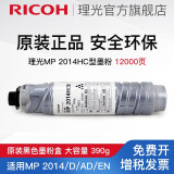 理光（Ricoh）MP2014C、2014HC型黑色原装粉盒适用MP2014、2014D、2014AD、M2701 MP 2014HC墨粉仓（约1.2万页/支） 2支