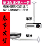 瑷缘投影仪支架吊顶极米Z7X/Z9X/PLAY小明Q5坚果N1S/G9S小米Redmi3/lite先科大眼橙康佳C2通用壁挂吊架 60-120厘米可伸缩
