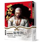 西行纪 第二卷
