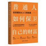 简明易行的财务自由指南 百万粉丝财经主播黄士铨满满干货让财富与人生持续增值