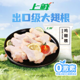 上鲜 鸡翅根 1kg/袋 冷冻 出口级 鸡翅鸡腿烤鸡翅炸鸡翅 清真食品