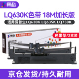 赛格适用爱普生630K色带EPSON LQ-630K 635K 730K 735K 615KII 630K2 80KF S015290针式打印机色带架芯 【爆款推荐】加长版色带架2支装(内含18米色带