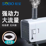 松宝（sobo）鱼缸潜水泵鱼缸过滤器循环泵水族箱抽水泵氧气泵 AQ-1000款15W